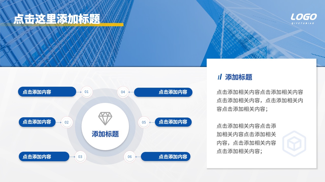 PPT模板  公司企业集团项目介绍ppt模板