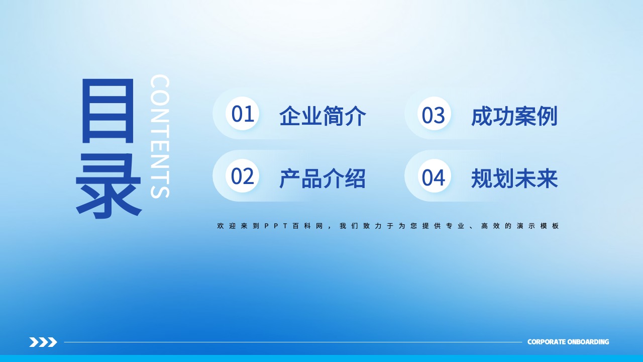 PPT模板  简约大气商务风公司企业宣传介绍PPT模板免费下载