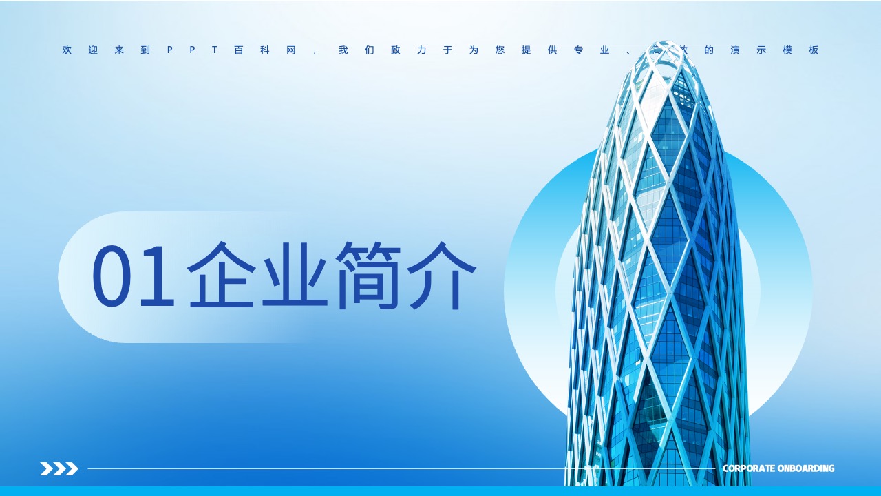 PPT模板  简约大气商务风公司企业宣传介绍PPT模板免费下载