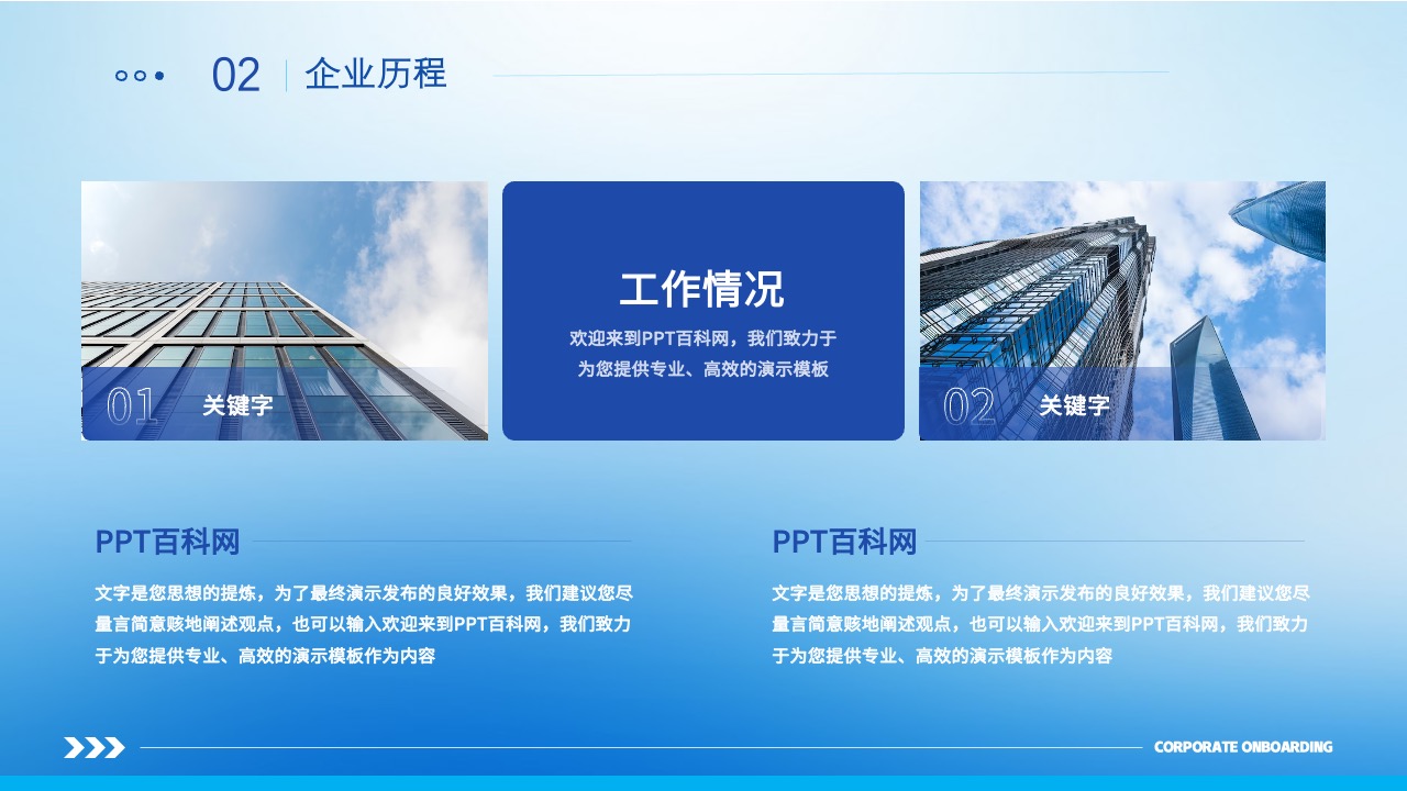 PPT模板  简约大气商务风公司企业宣传介绍PPT模板免费下载