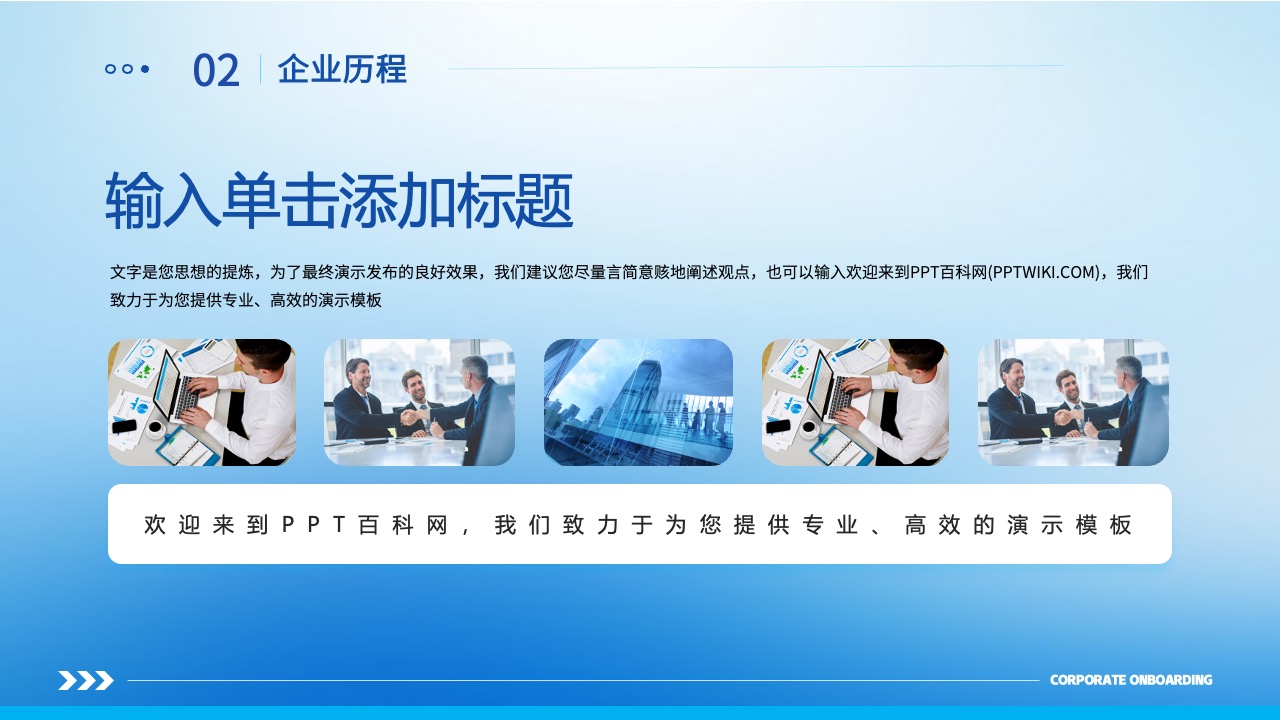 PPT模板  简约大气商务风公司企业宣传介绍PPT模板免费下载