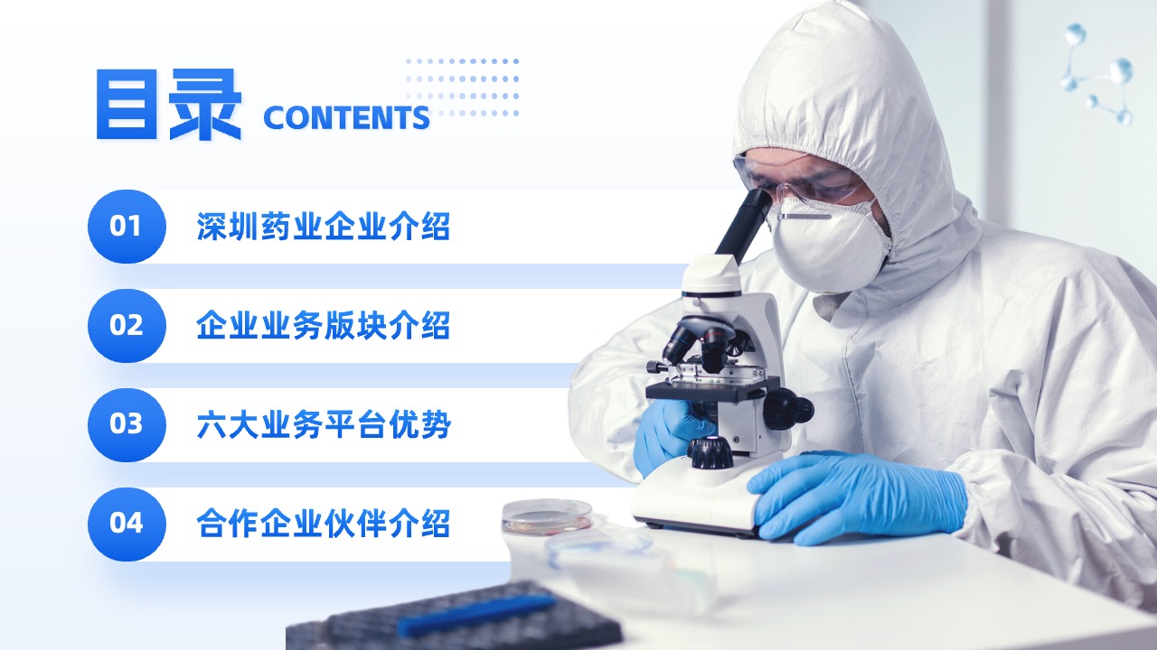 PPT模板  蓝色商务风药业工作汇报PPT模板免费下载