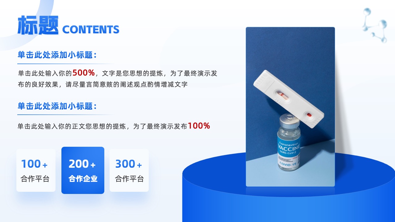 PPT模板  蓝色商务风药业工作汇报PPT模板免费下载