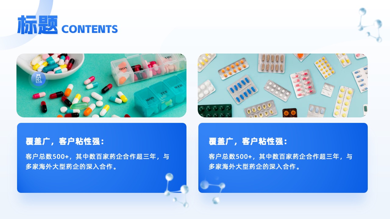 PPT模板  蓝色商务风药业工作汇报PPT模板免费下载