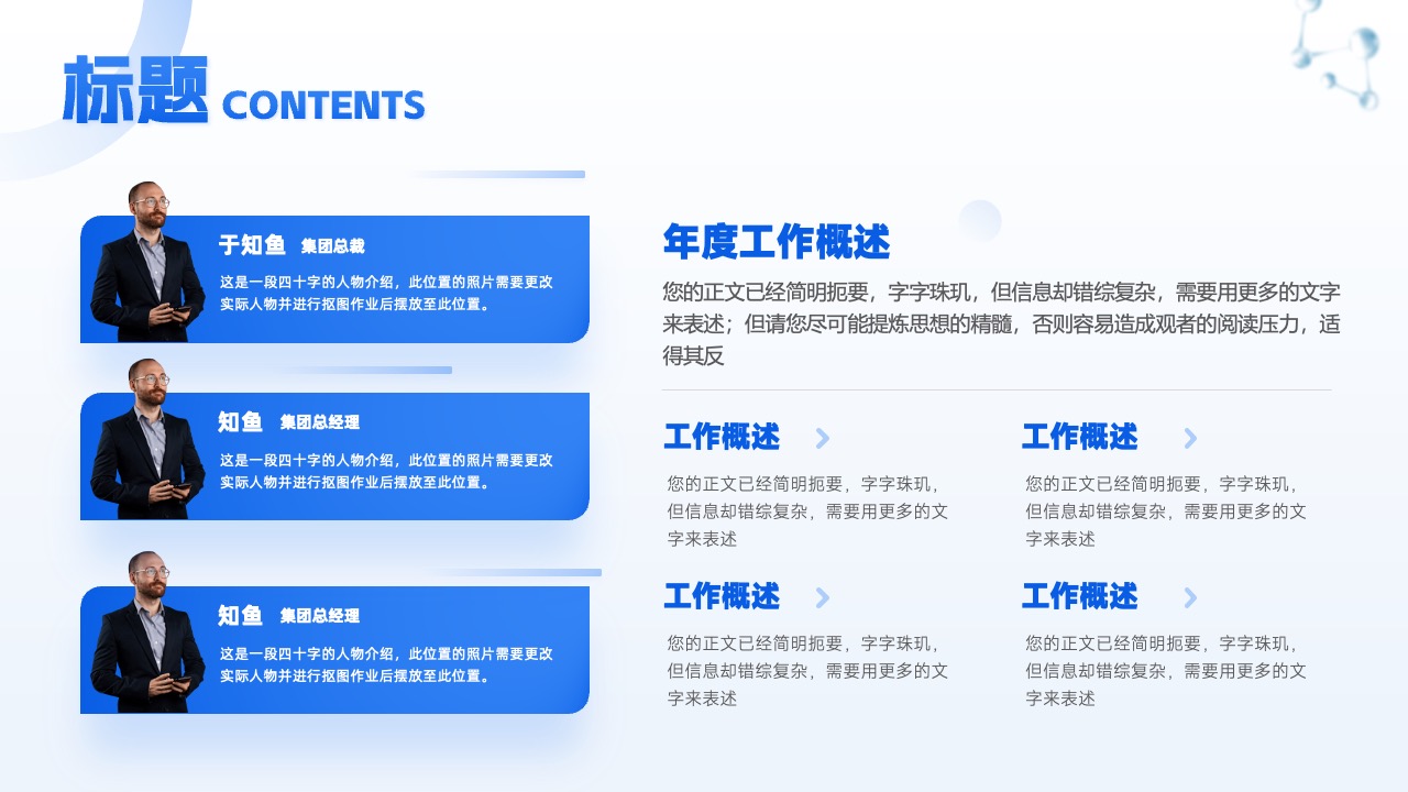 PPT模板  蓝色商务风药业工作汇报PPT模板免费下载