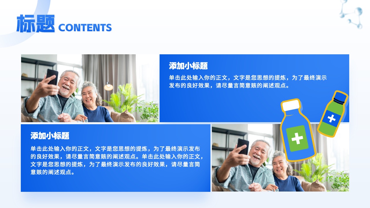 PPT模板  蓝色商务风药业工作汇报PPT模板免费下载
