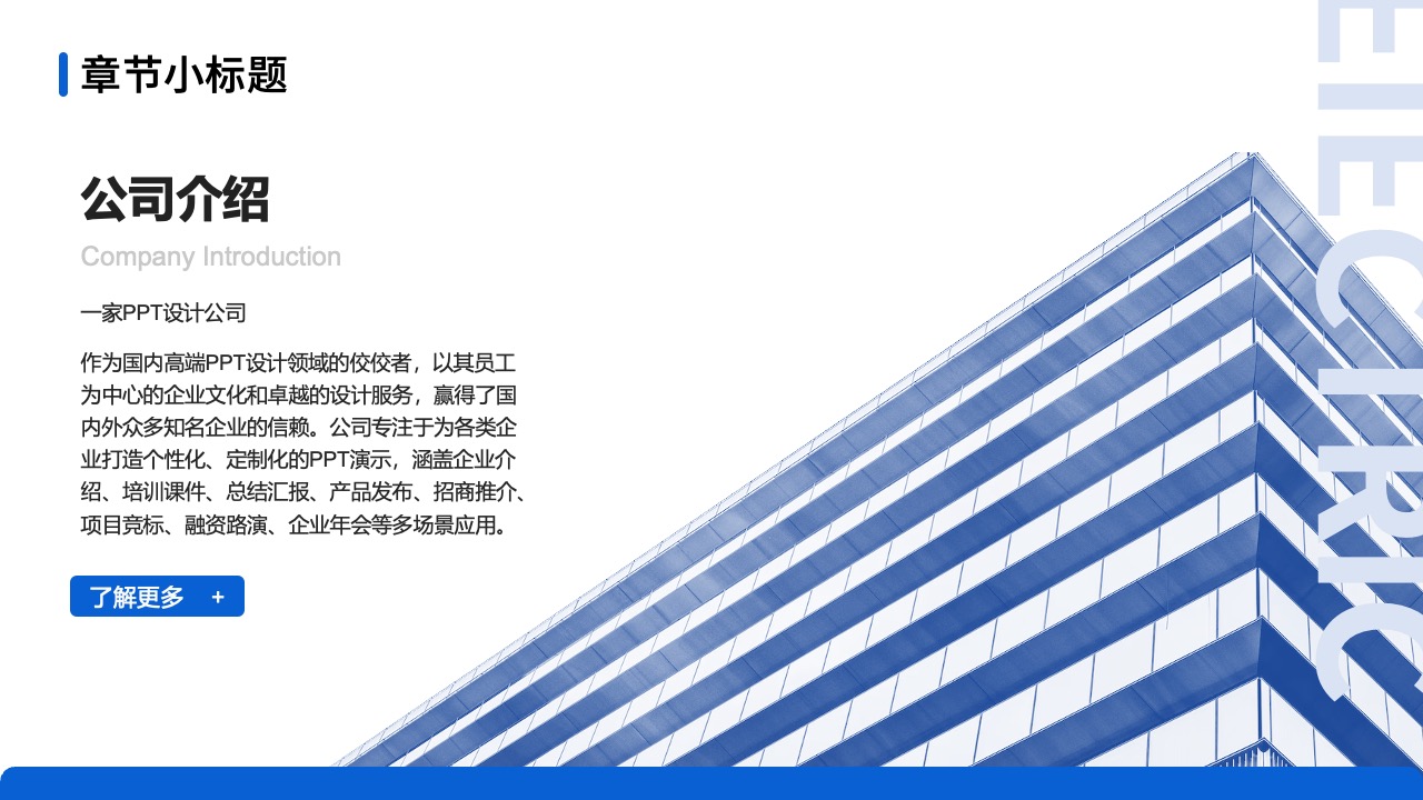 PPT模板  建筑缔造基础科技制造未来PPT模板免费下载