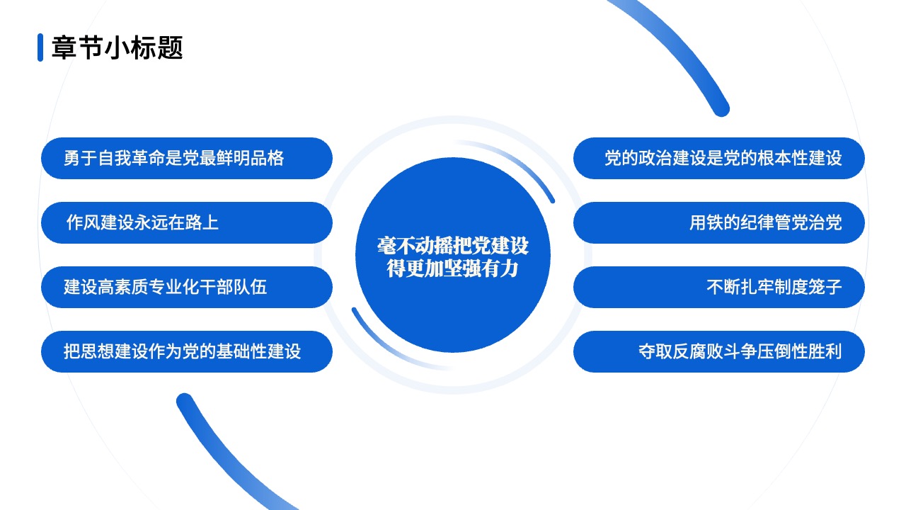PPT模板  建筑缔造基础科技制造未来PPT模板免费下载