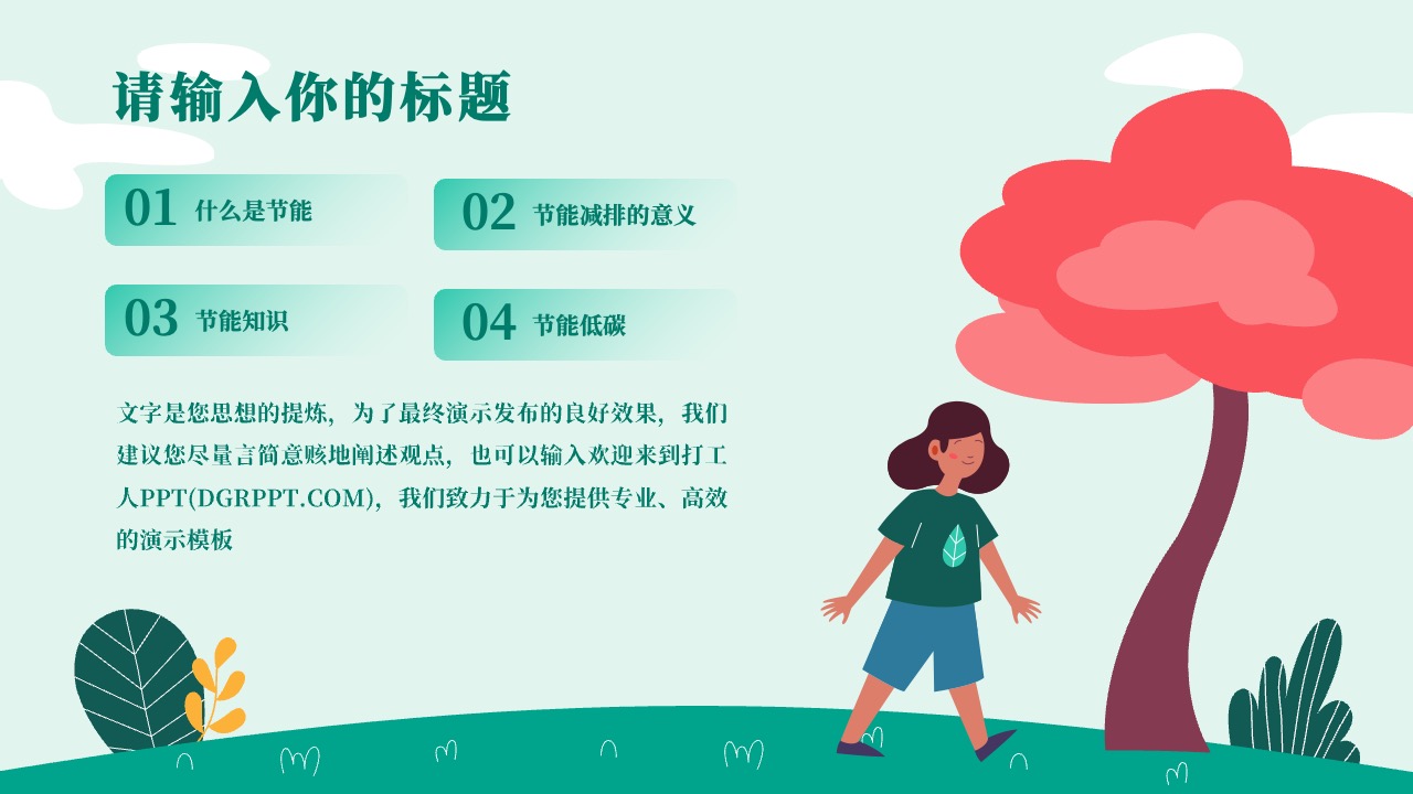 PPT模板  绿色低碳出行活动介绍ppt模板