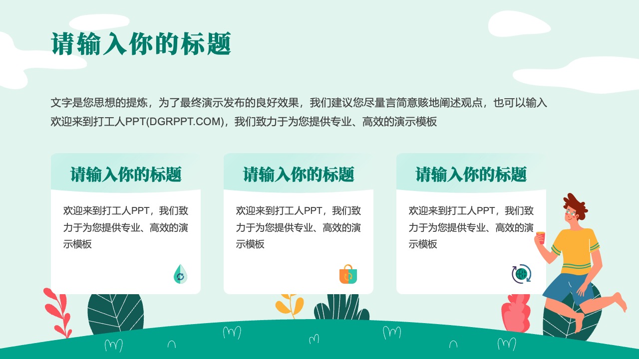 PPT模板  绿色低碳出行活动介绍ppt模板