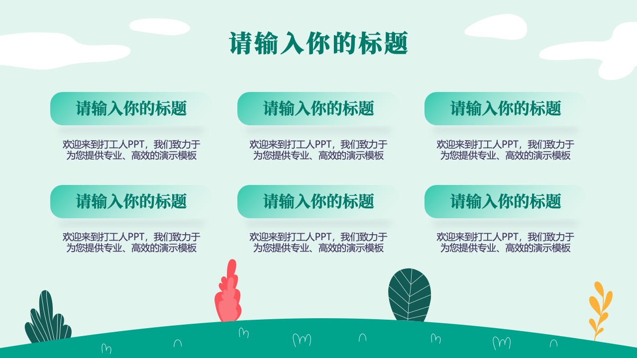 PPT模板  绿色低碳出行活动介绍ppt模板
