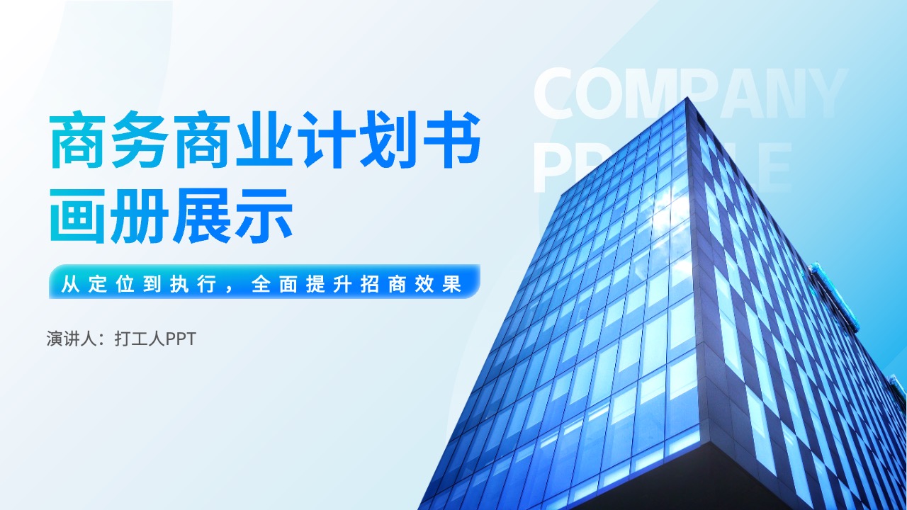 PPT模板  网络公司软件项目汇报ppt模板