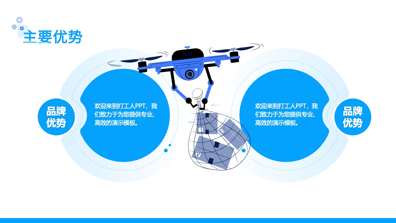 PPT模板  无人机送货企业介绍ppt模板