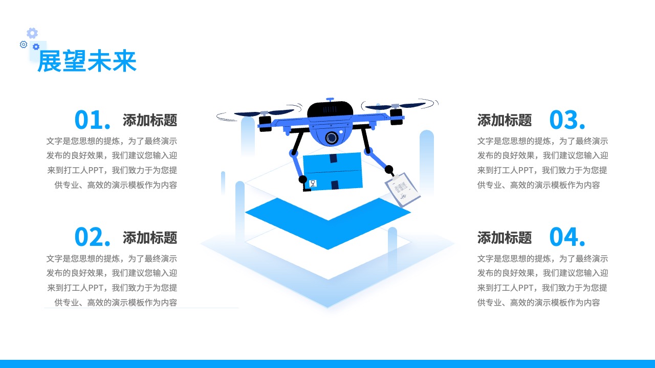 PPT模板  无人机送货企业介绍ppt模板