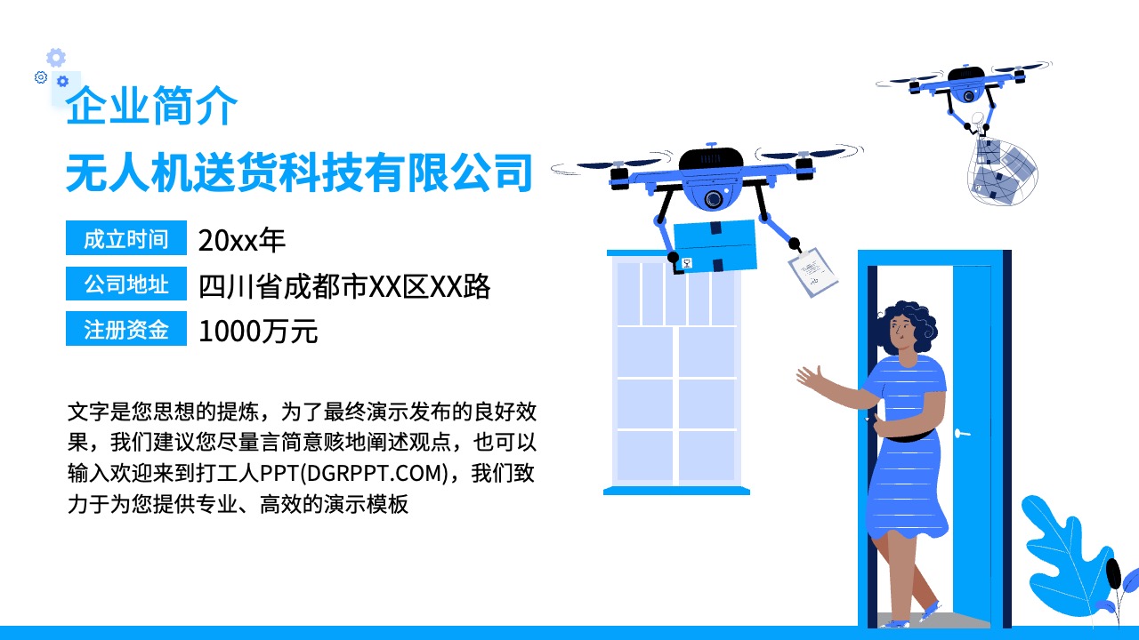 PPT模板  无人机送货企业介绍ppt模板