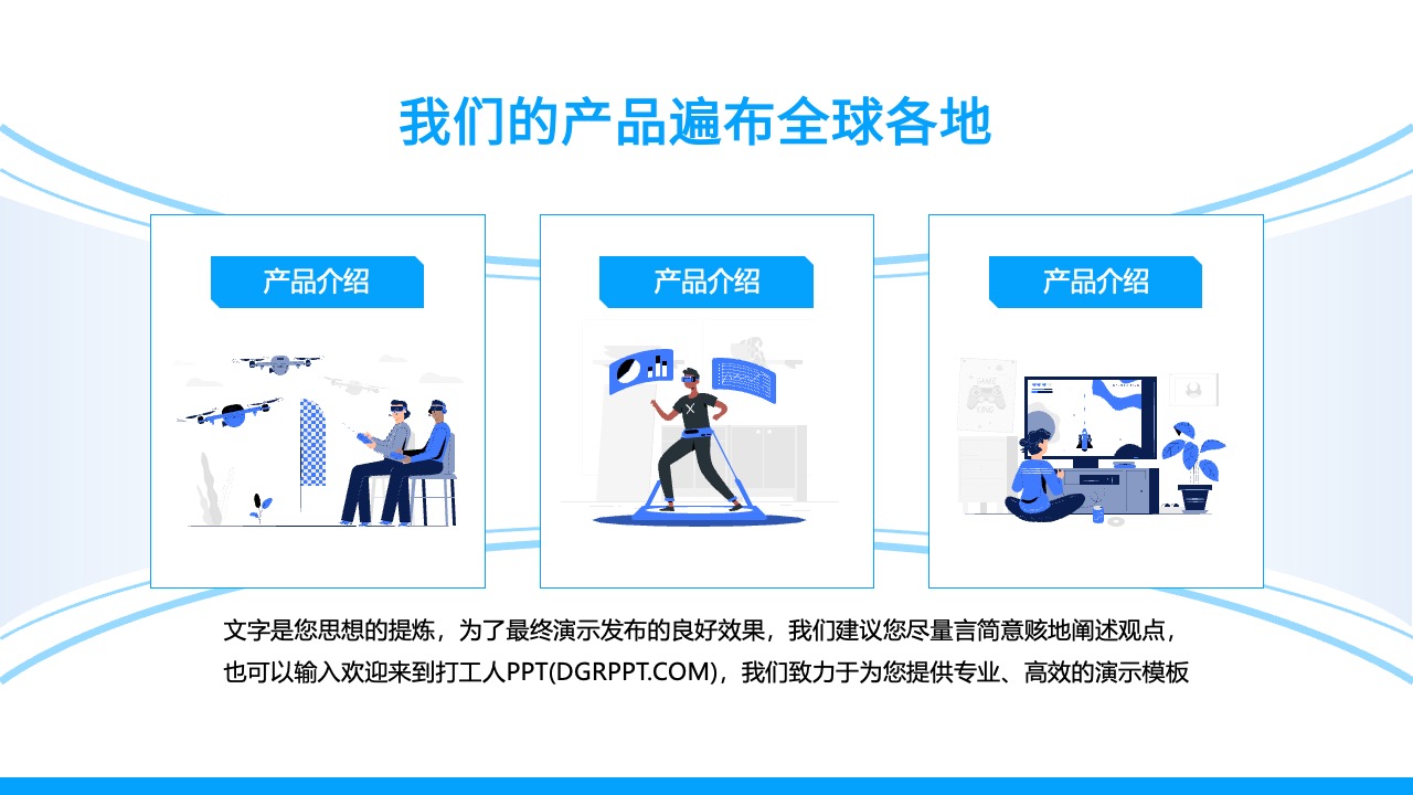 PPT模板  无人机送货企业介绍ppt模板