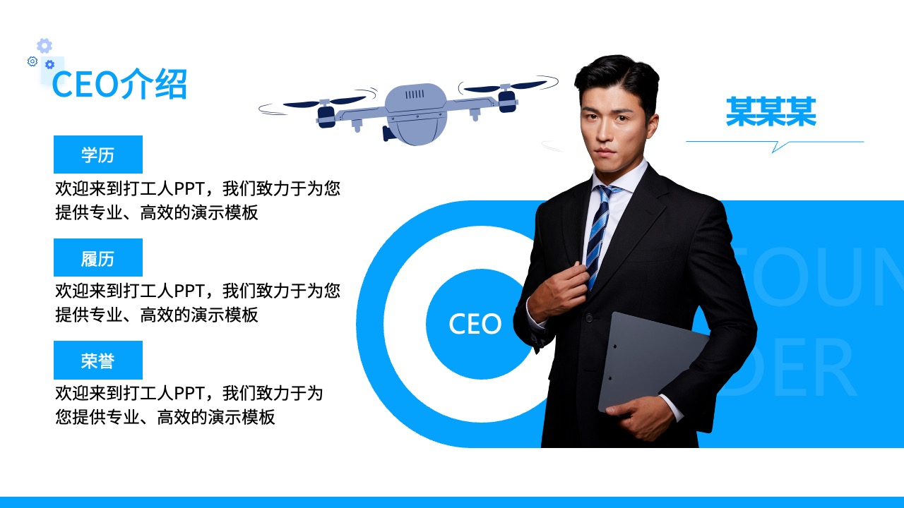 PPT模板  无人机送货企业介绍ppt模板