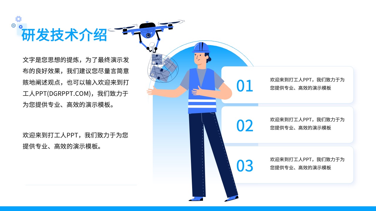 PPT模板  无人机送货企业介绍ppt模板