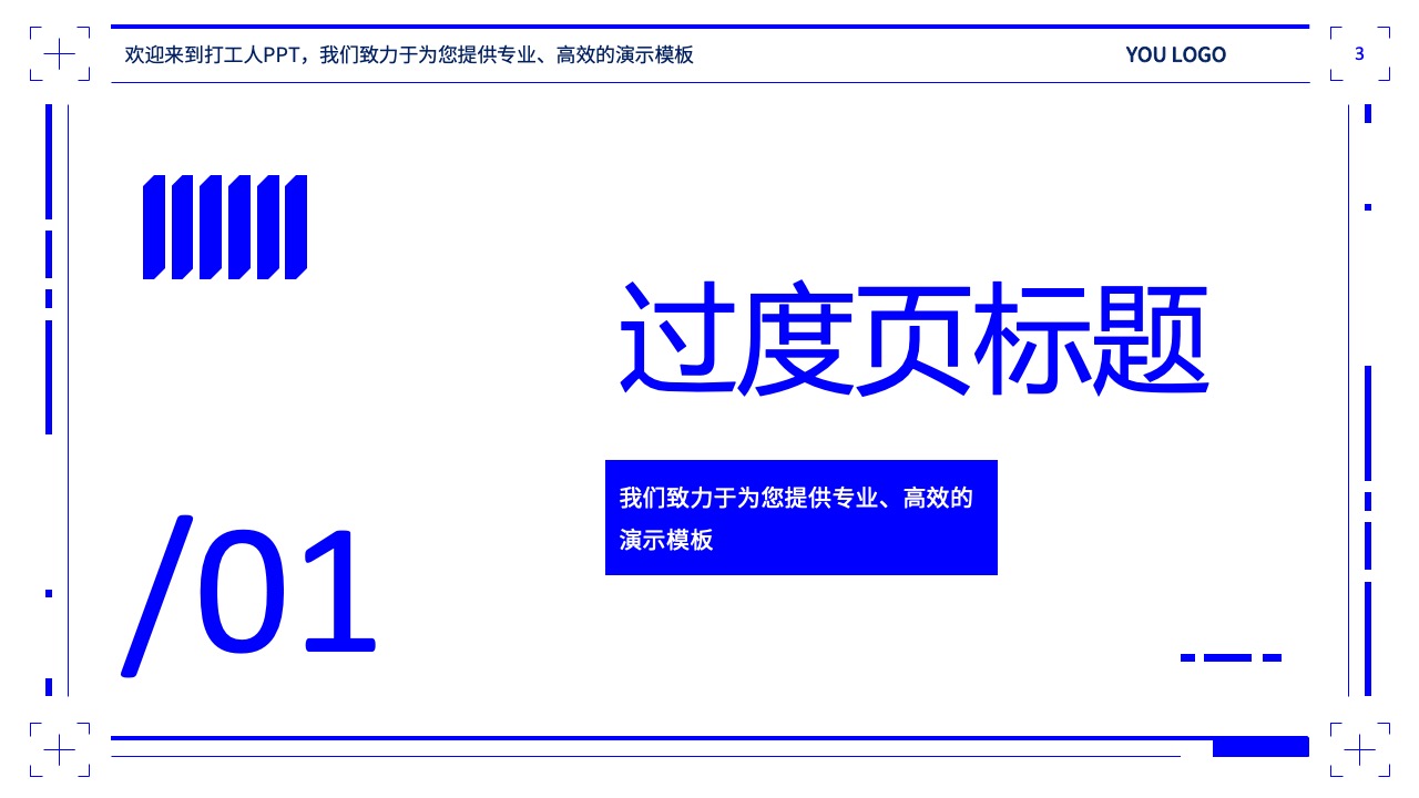 PPT模板  智慧商超解决方案ppt模板
