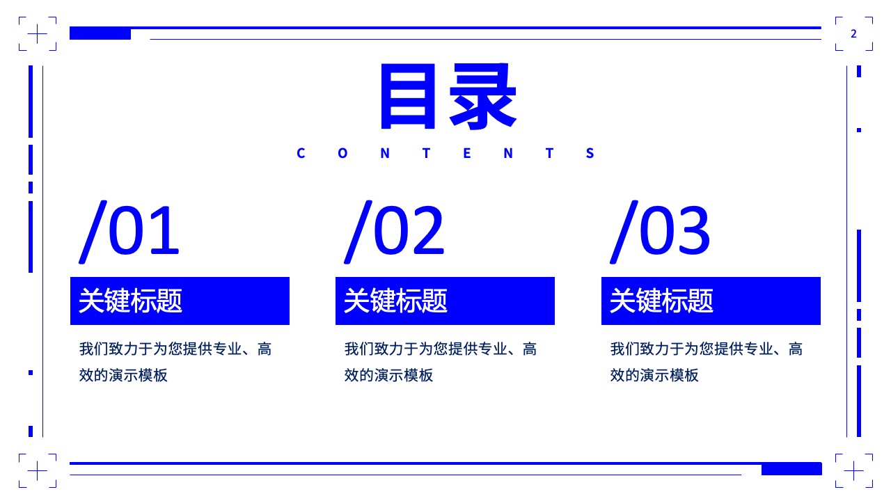 PPT模板  智慧商超解决方案ppt模板