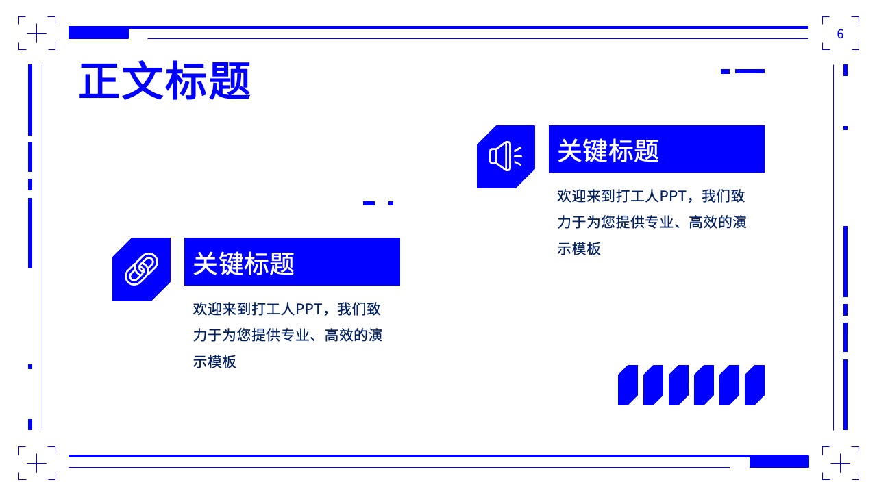 PPT模板  智慧商超解决方案ppt模板