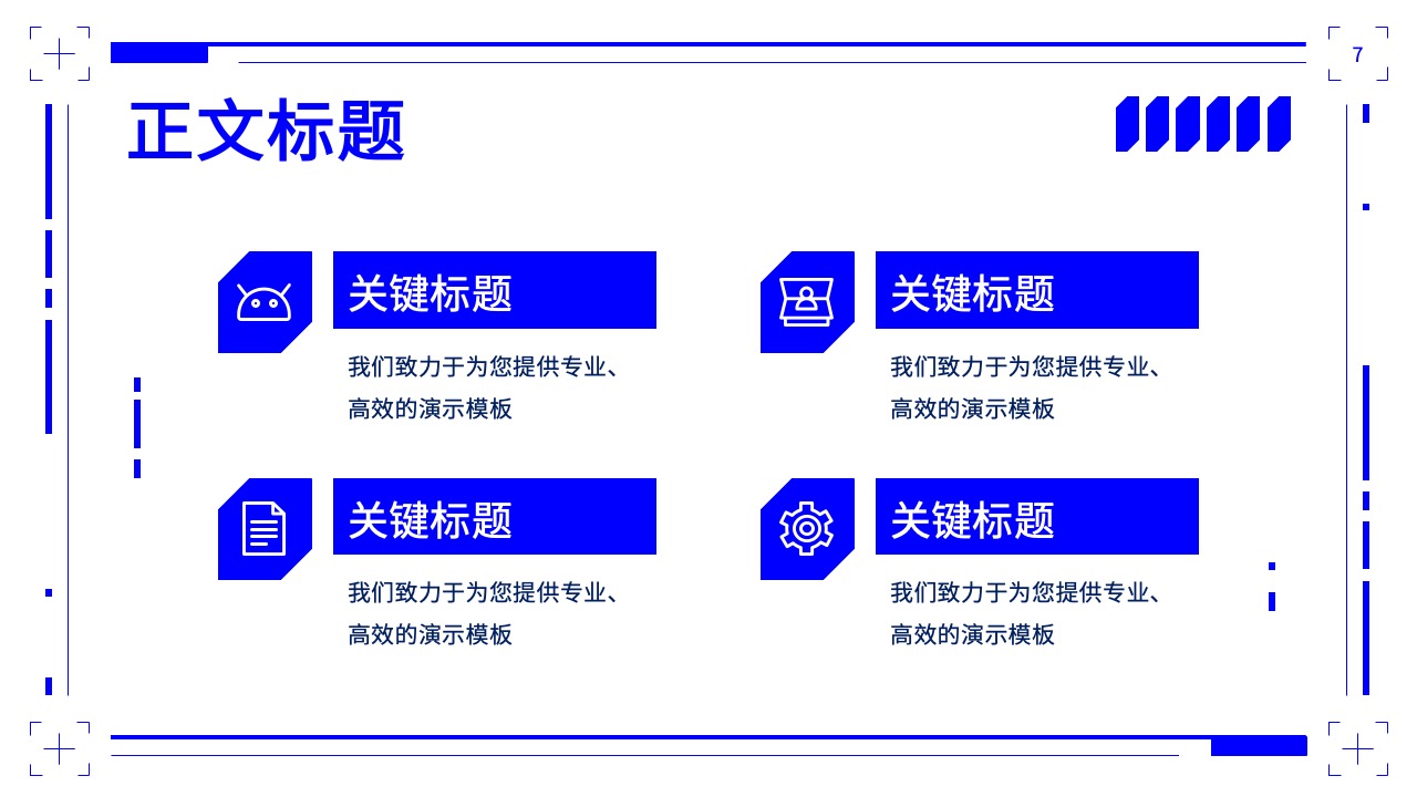 PPT模板  智慧商超解决方案ppt模板
