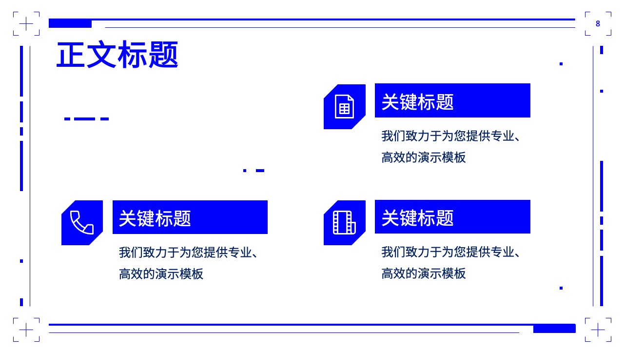 PPT模板  智慧商超解决方案ppt模板