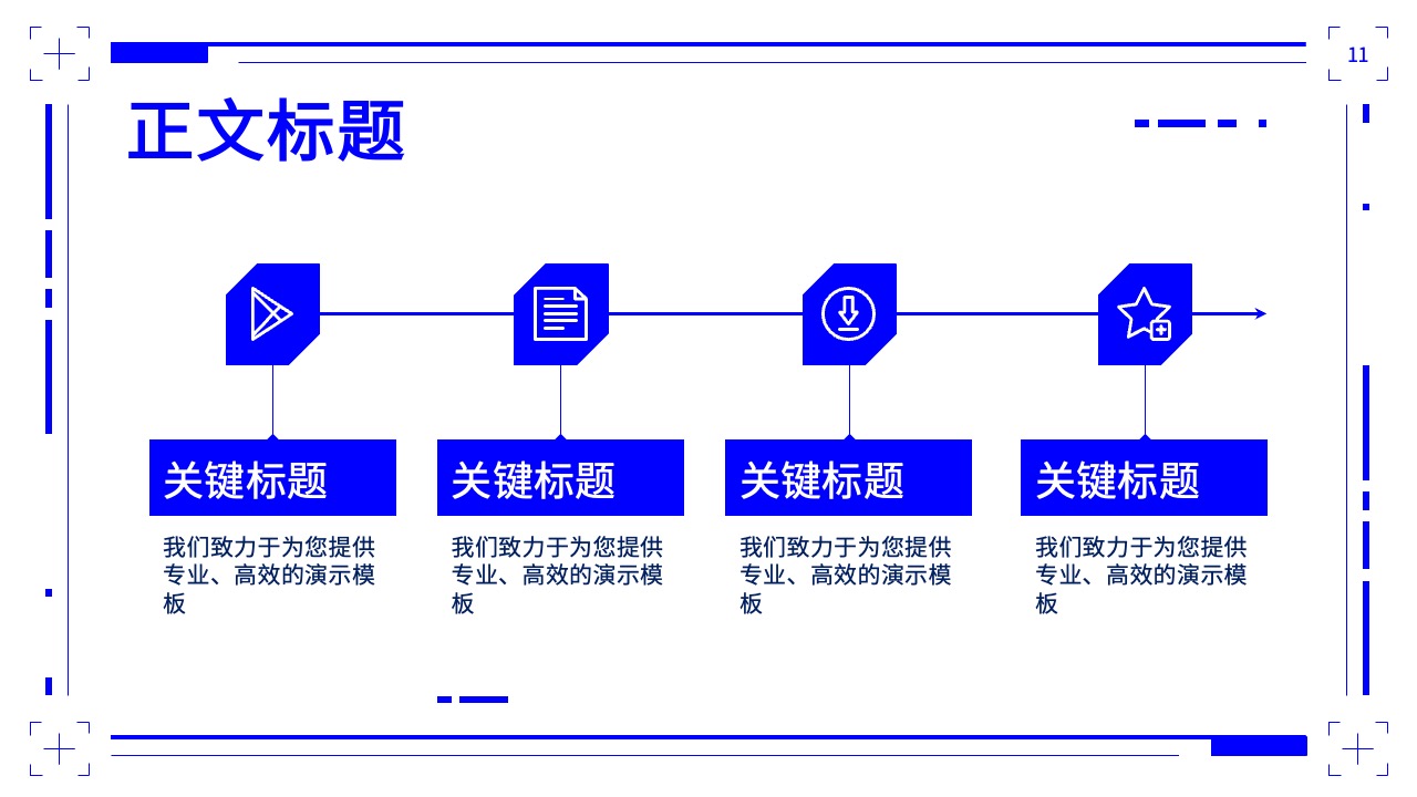 PPT模板  智慧商超解决方案ppt模板