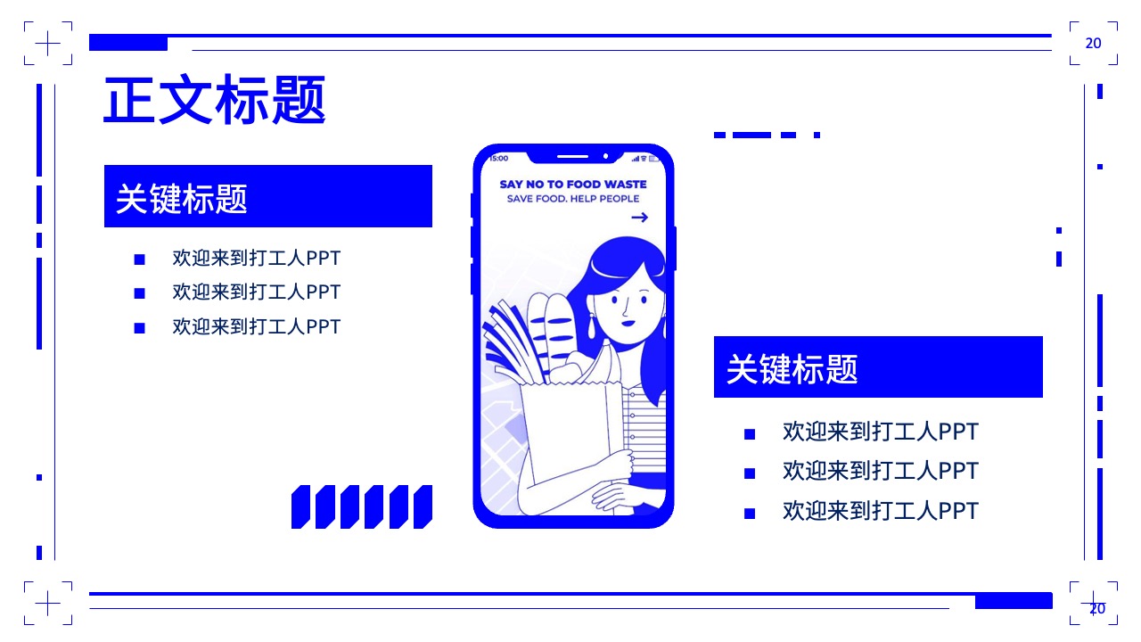 PPT模板  智慧商超解决方案ppt模板