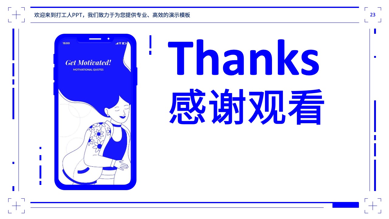 PPT模板  智慧商超解决方案ppt模板
