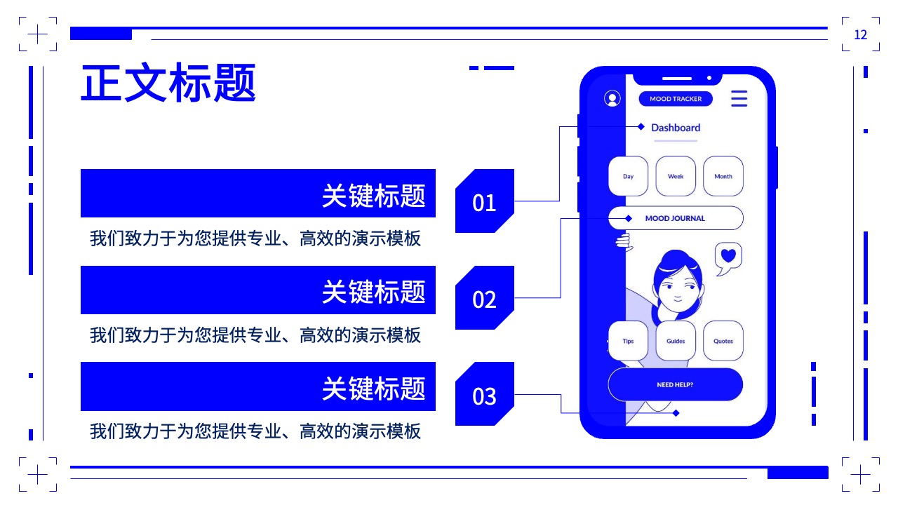 PPT模板  智慧商超解决方案ppt模板