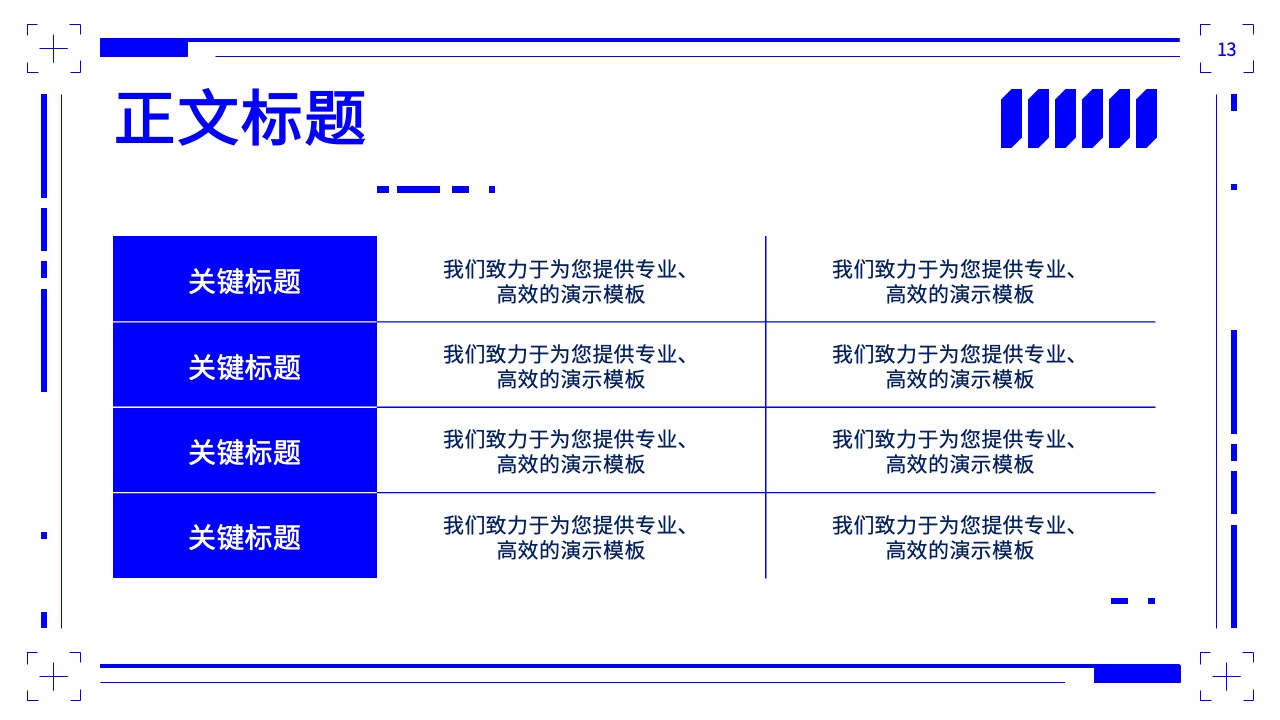 PPT模板  智慧商超解决方案ppt模板