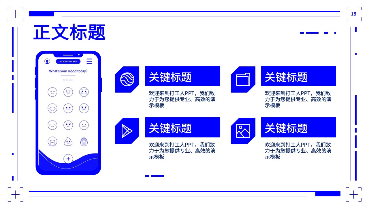 PPT模板  智慧商超解决方案ppt模板