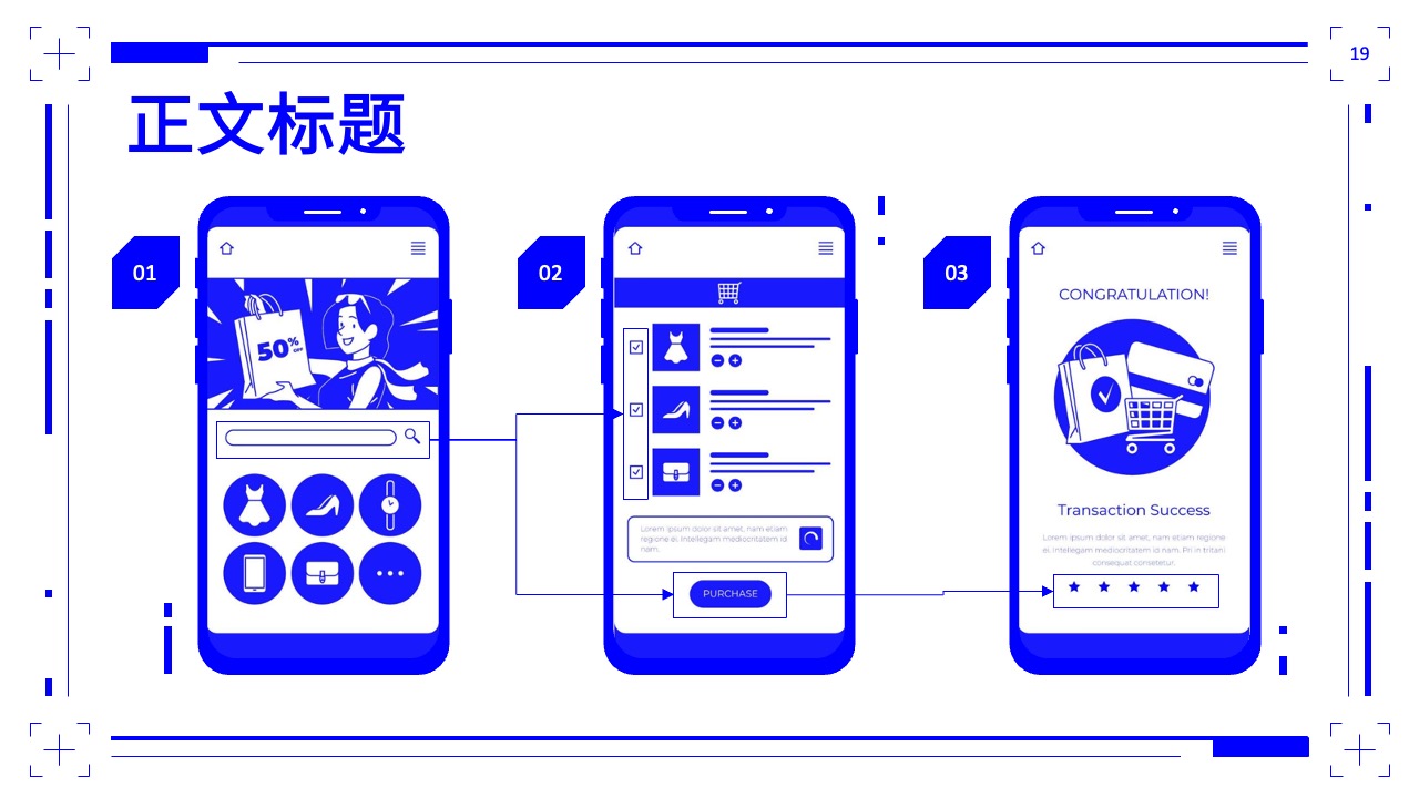 PPT模板  智慧商超解决方案ppt模板