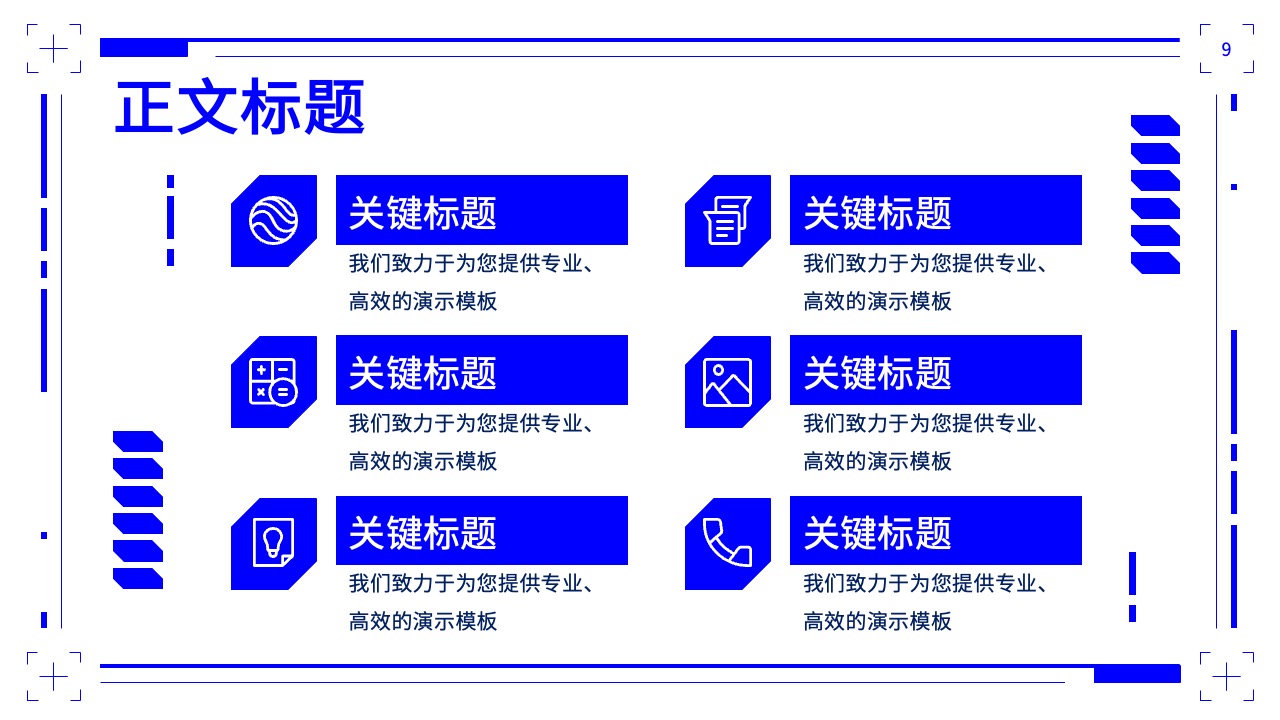 PPT模板  智慧商超解决方案ppt模板
