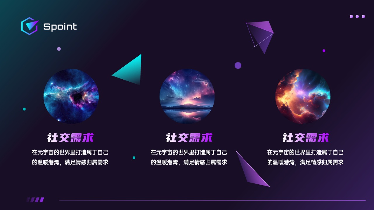 PPT模板  科技风几何元素元宇宙介绍ppt模板