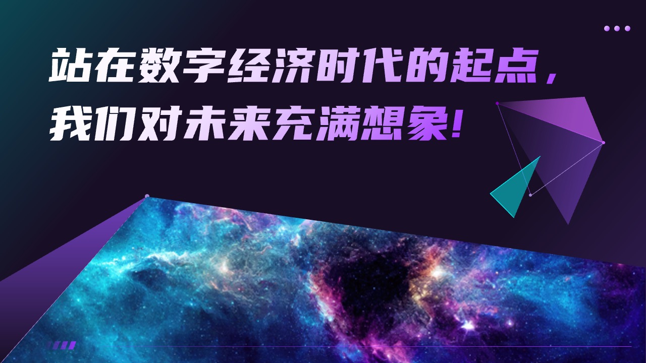 PPT模板  科技风几何元素元宇宙介绍ppt模板