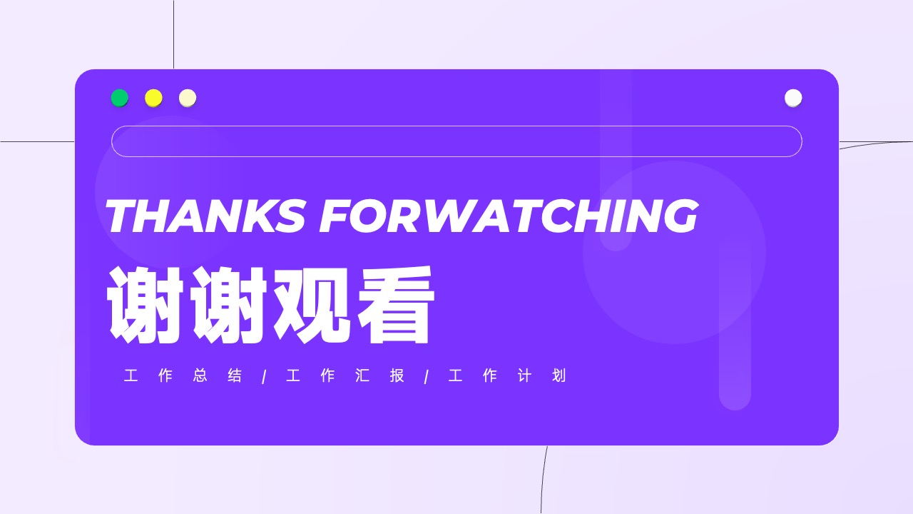 PPT模板  简约工作汇报工作总结工作计划PPT模板免费下载