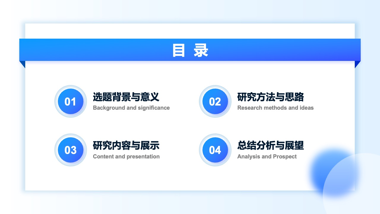 PPT模板  蓝色通用毛玻璃质感海外项目产品设计项目PPT模板免费下载