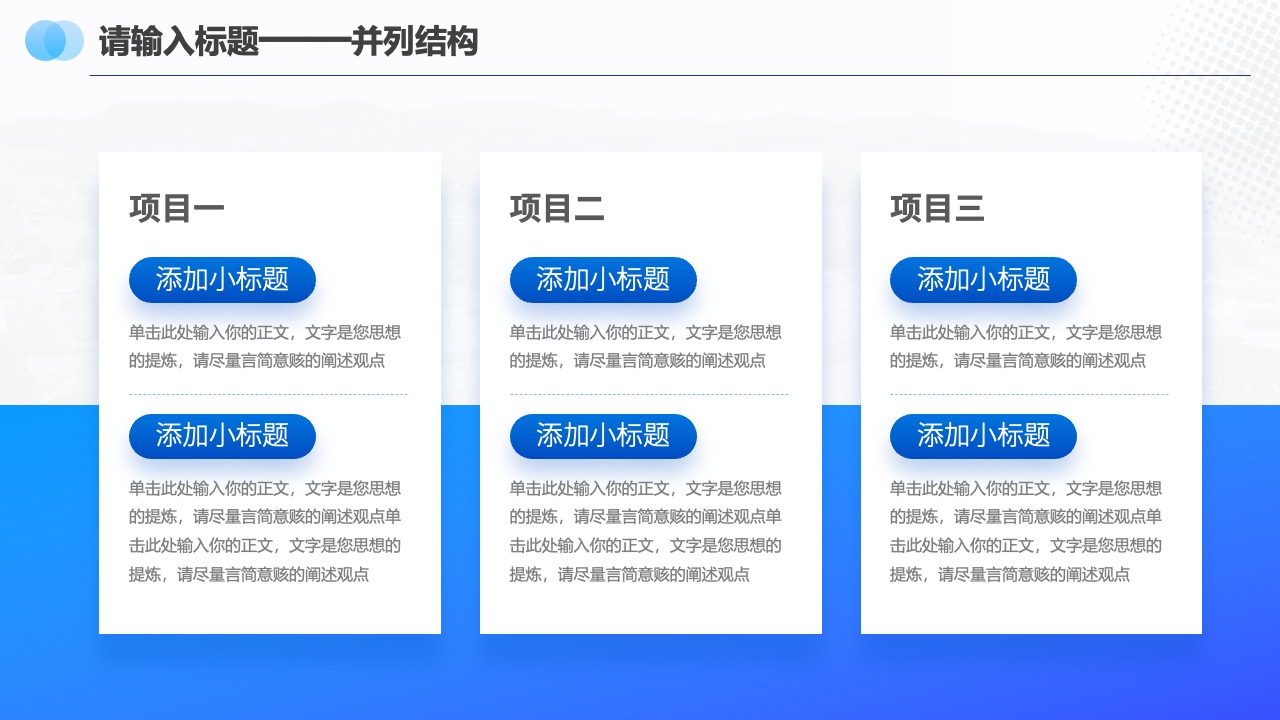 PPT模板  蓝色通用毛玻璃质感海外项目产品设计项目PPT模板免费下载