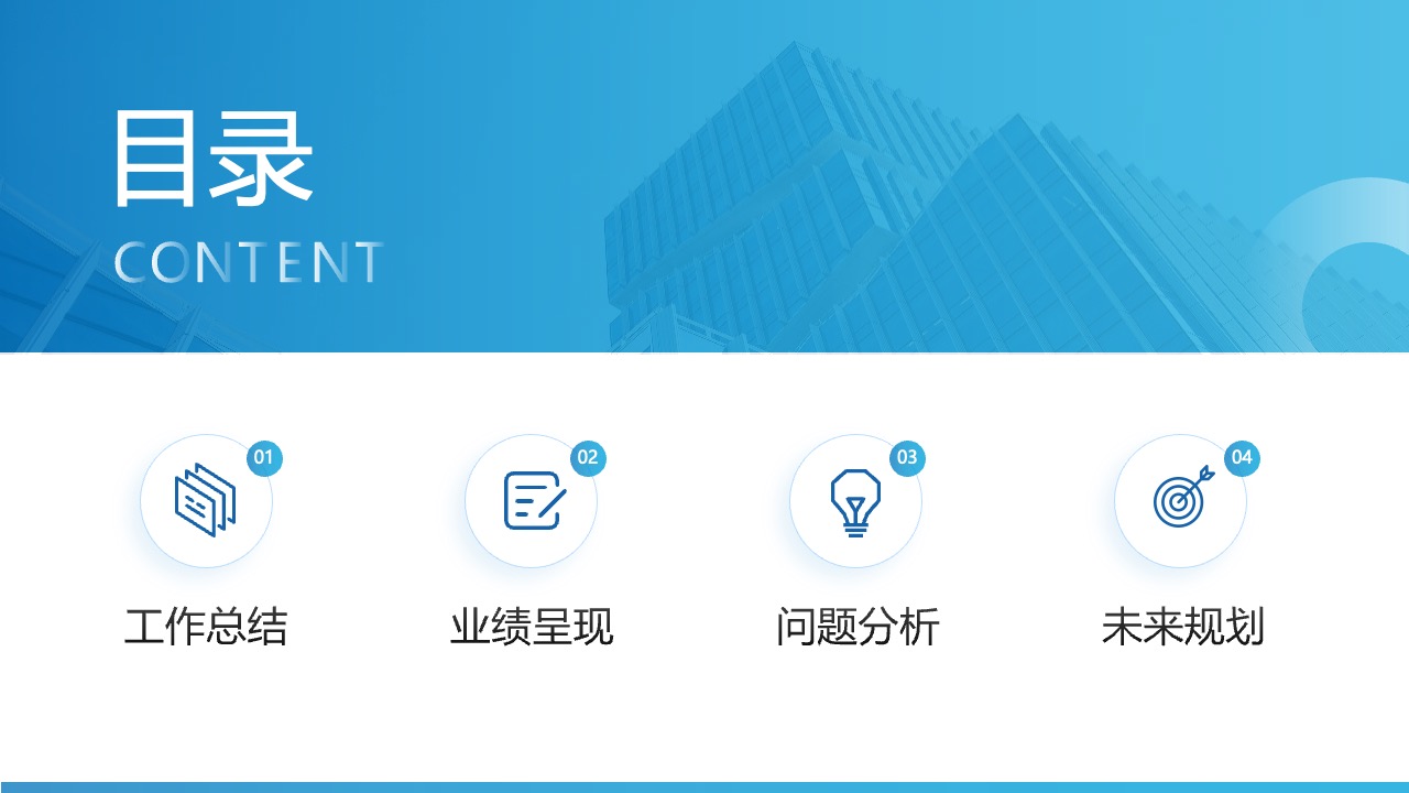 PPT模板  蓝色通用企业年度项目工作汇报PPT模板免费下载