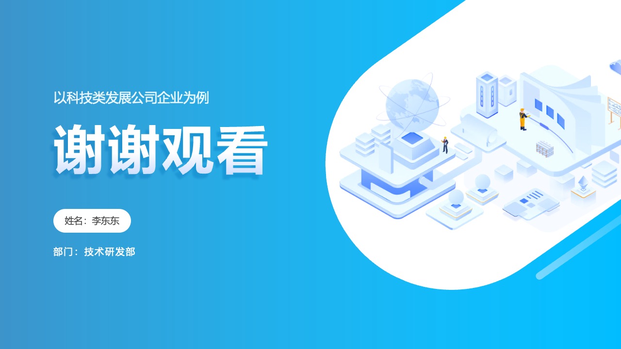 PPT模板  蓝色通用企业年度项目工作汇报PPT模板免费下载