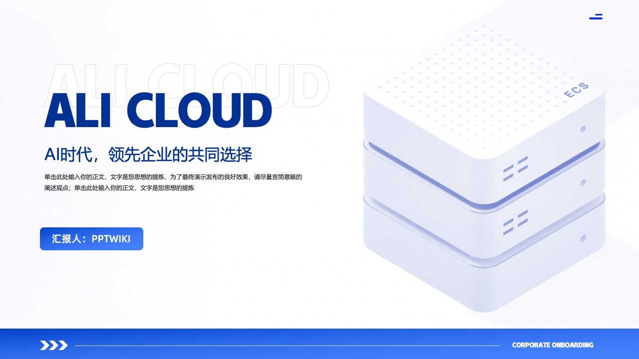 PPT模板  AI时代领先企业的云计算产品介绍PPT模板免费下载