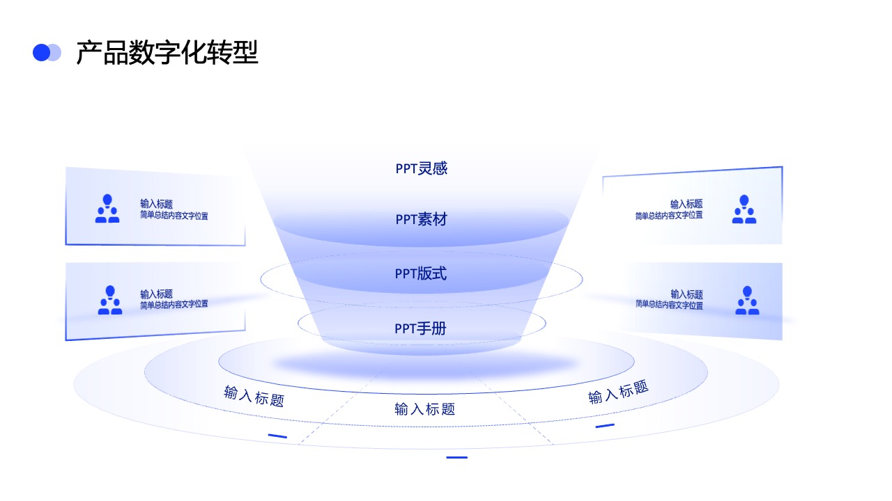 PPT架构  17页立体结构图逻辑架构图环形图ppt模版