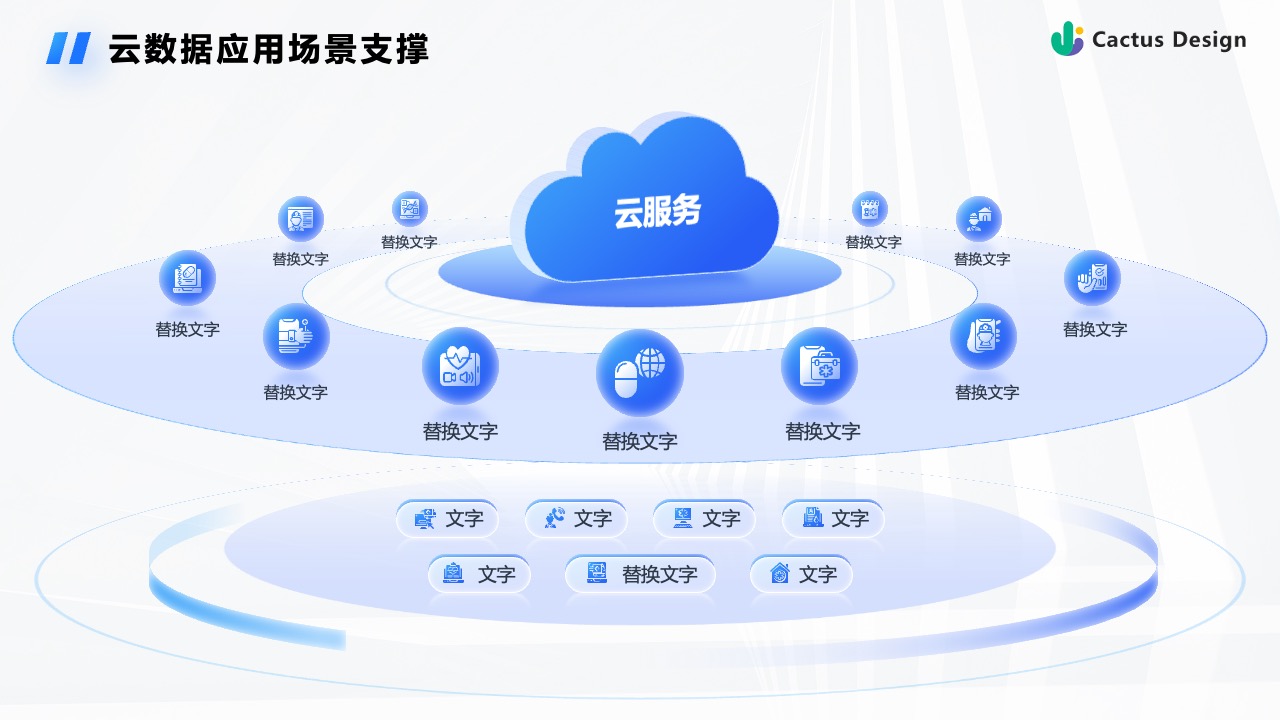 Flower Design PPT架构 PPT模板  大数据云服务PPT模板免费下载