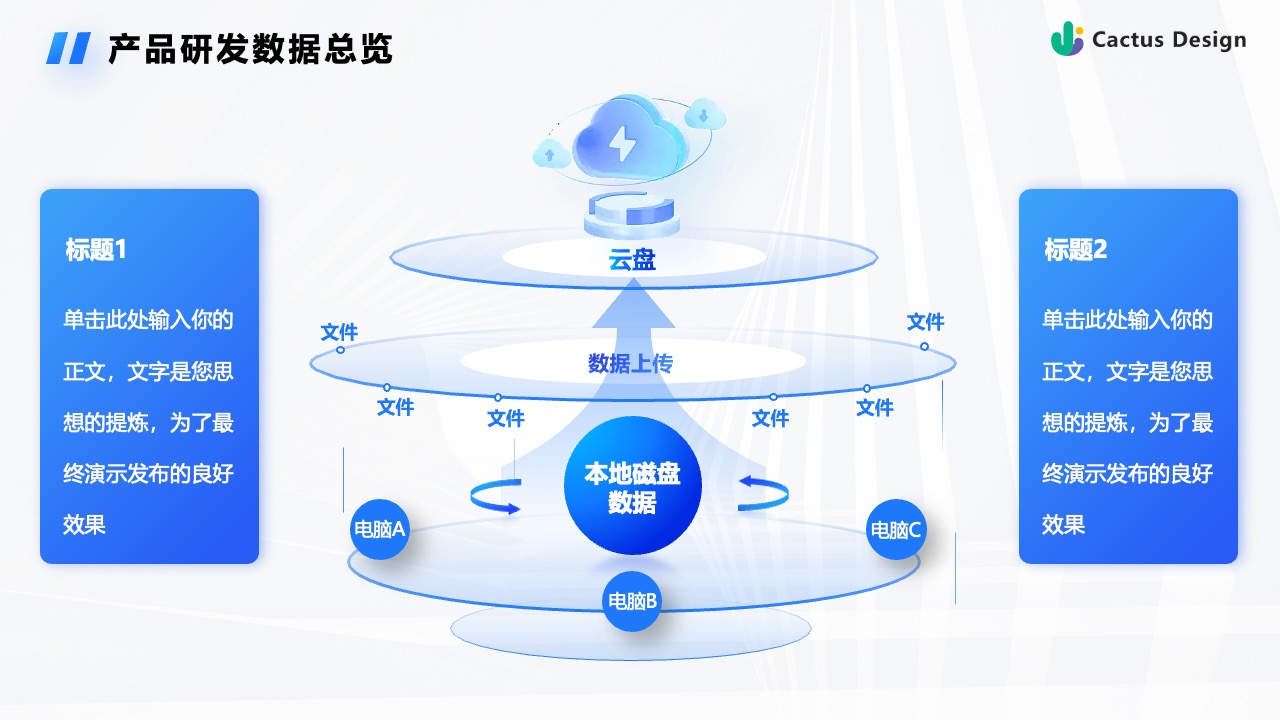 Flower Design PPT架构 PPT模板  大数据云服务PPT模板免费下载