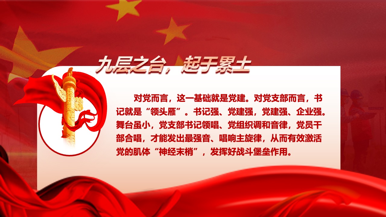 PPT模板  公司党委组织开展党组织书记党建述职评议PPT模板免费下载