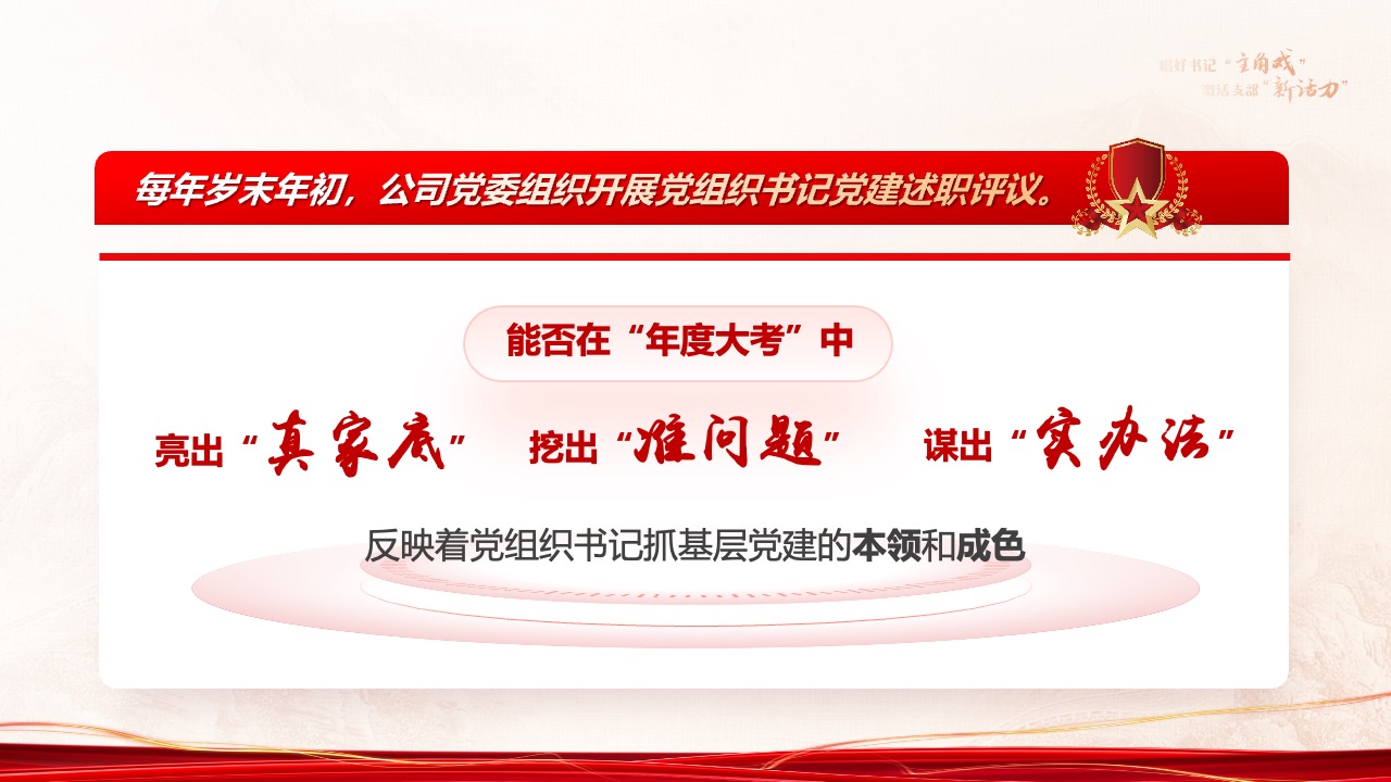 PPT模板  公司党委组织开展党组织书记党建述职评议PPT模板免费下载