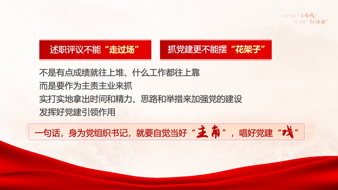 PPT模板  公司党委组织开展党组织书记党建述职评议PPT模板免费下载