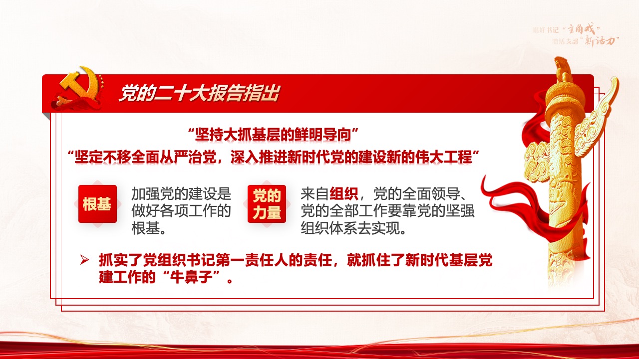PPT模板  公司党委组织开展党组织书记党建述职评议PPT模板免费下载